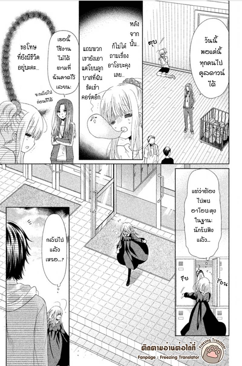 อ่านการ์ตูน Aoba-kun ni Kikitai Koto 3 ภาพที่ 19