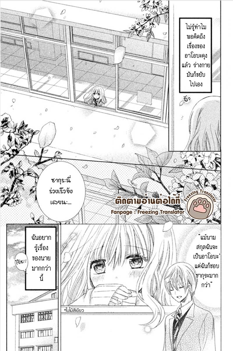 อ่านการ์ตูน Aoba-kun ni Kikitai Koto 3 ภาพที่ 3