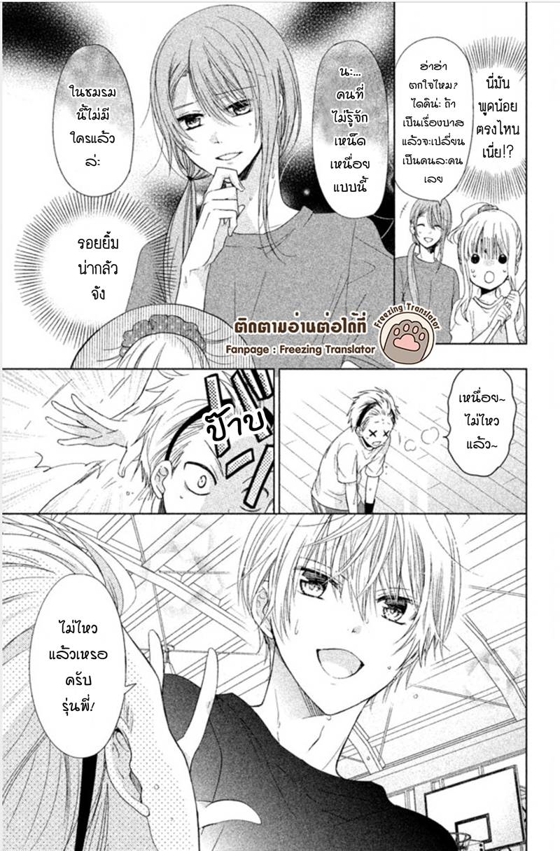 อ่านการ์ตูน Aoba-kun ni Kikitai Koto 3 ภาพที่ 9