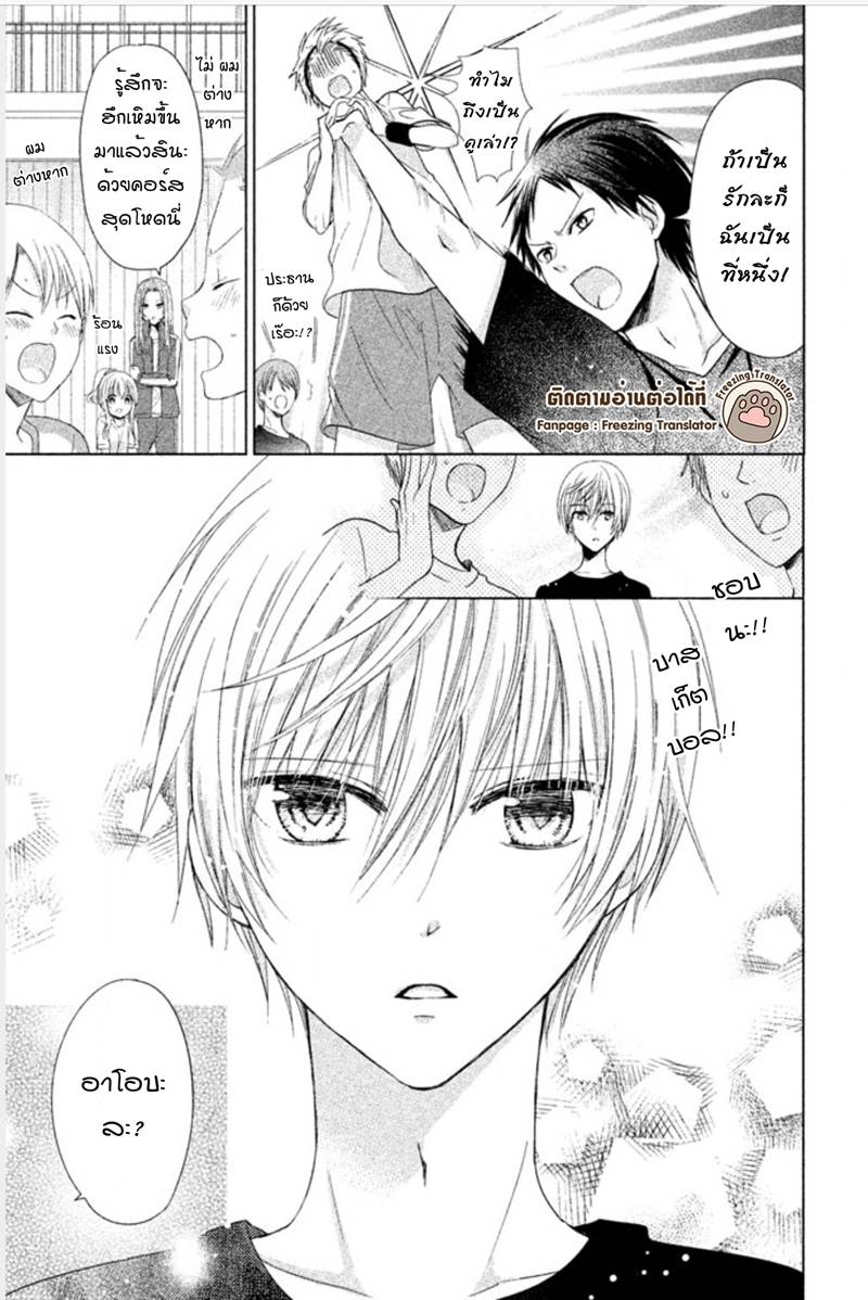 อ่านการ์ตูน Aoba-kun ni Kikitai Koto 3 ภาพที่ 17