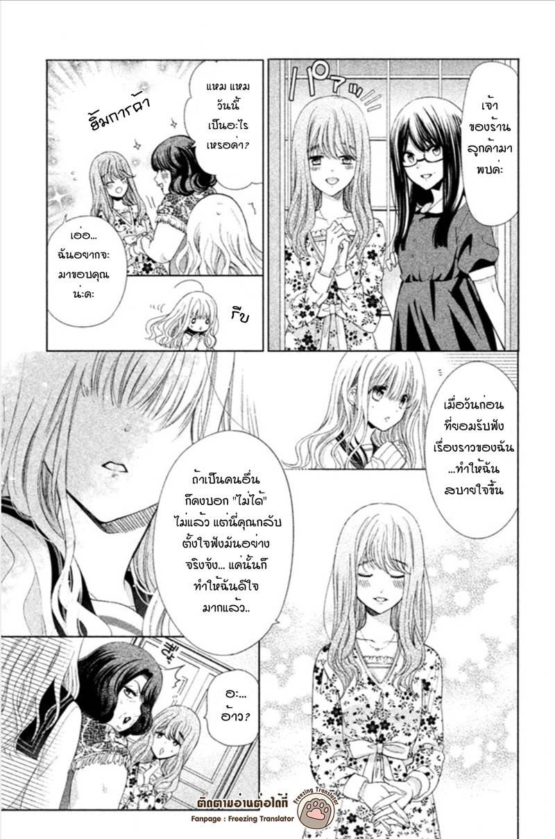 อ่านการ์ตูน Aoba-kun ni Kikitai Koto 4 ภาพที่ 13