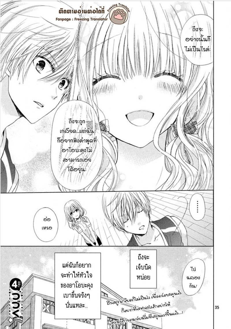 อ่านการ์ตูน Aoba-kun ni Kikitai Koto 4 ภาพที่ 35