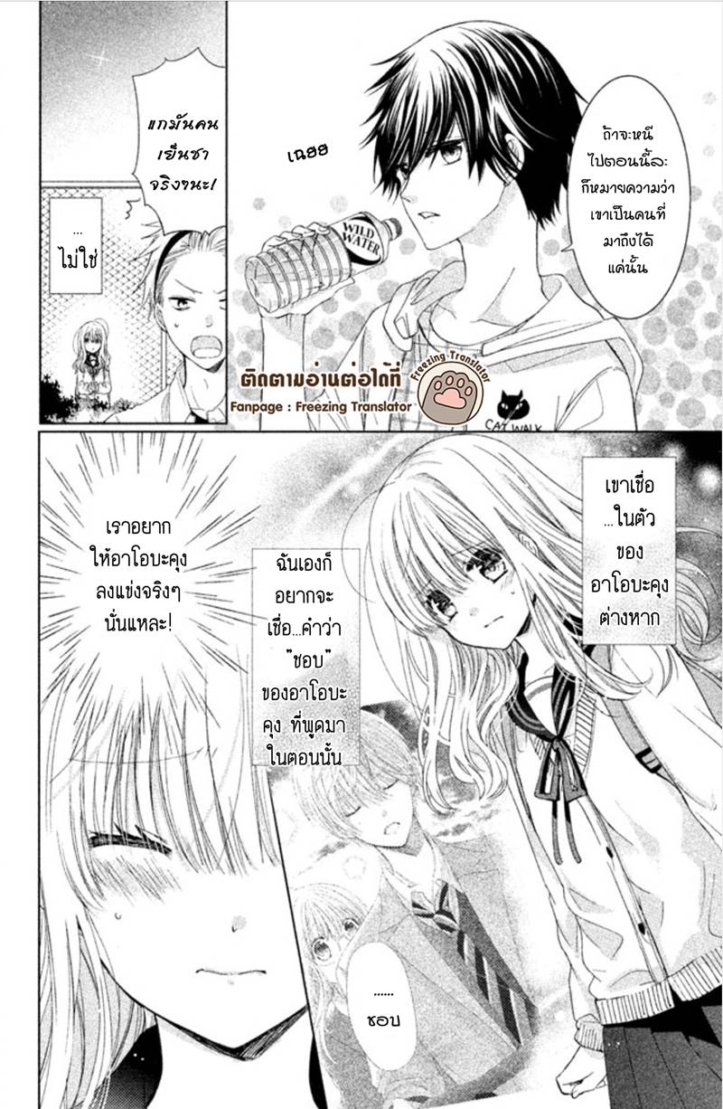 อ่านการ์ตูน Aoba-kun ni Kikitai Koto 4 ภาพที่ 20