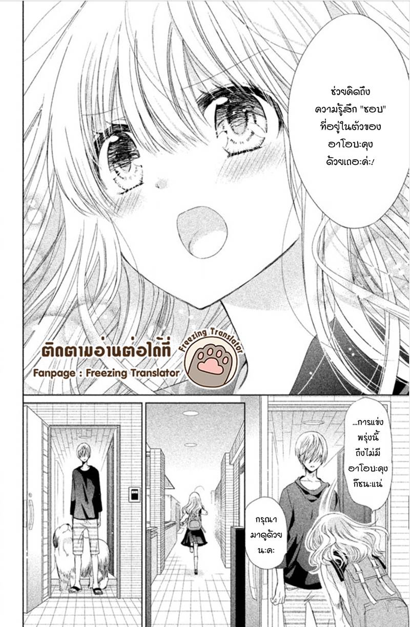 อ่านการ์ตูน Aoba-kun ni Kikitai Koto 4 ภาพที่ 28