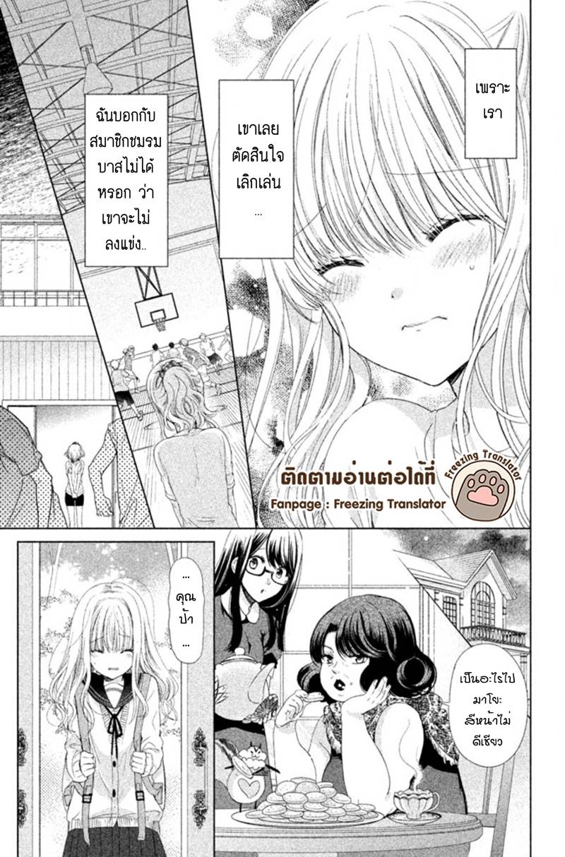 อ่านการ์ตูน Aoba-kun ni Kikitai Koto 4 ภาพที่ 11