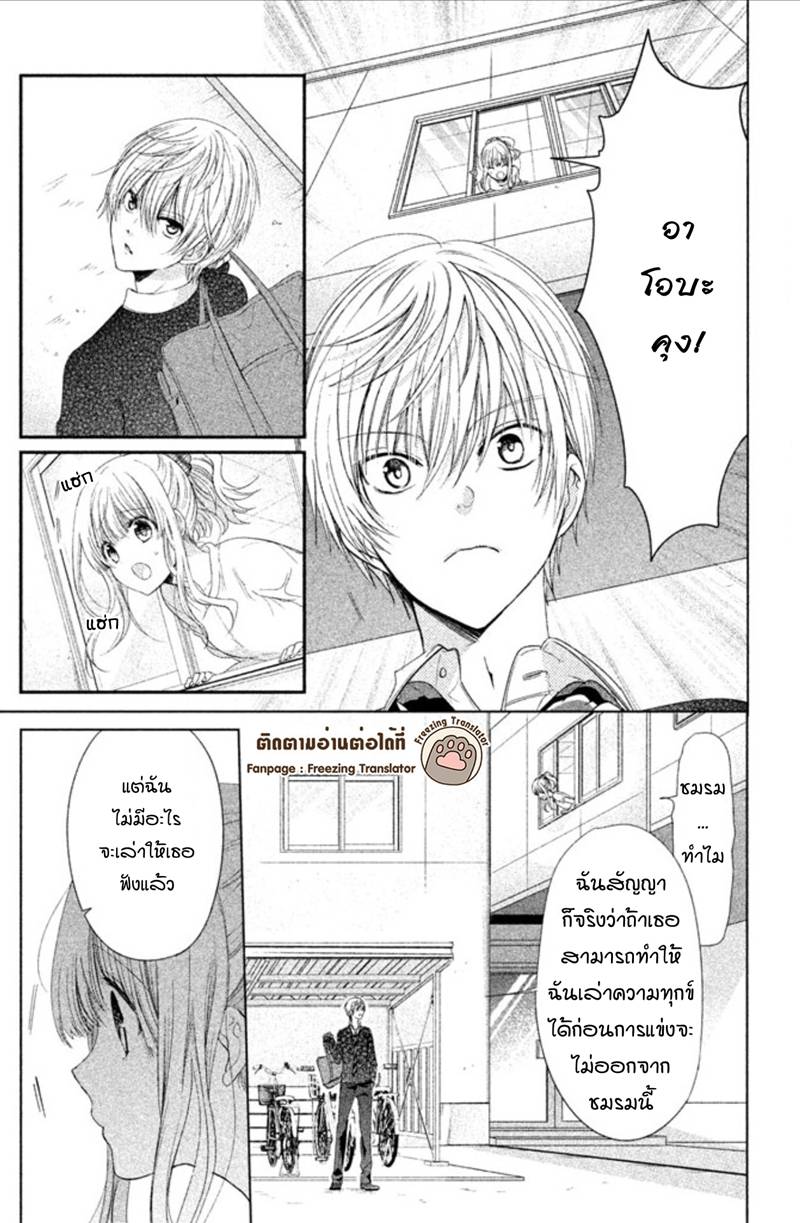 อ่านการ์ตูน Aoba-kun ni Kikitai Koto 4 ภาพที่ 9