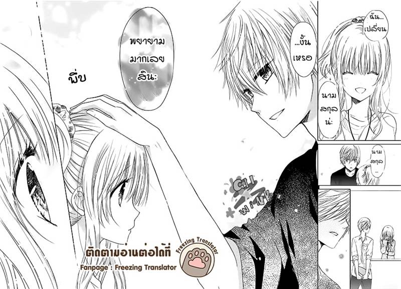 อ่านการ์ตูน Aoba-kun ni Kikitai Koto 5 ภาพที่ 32