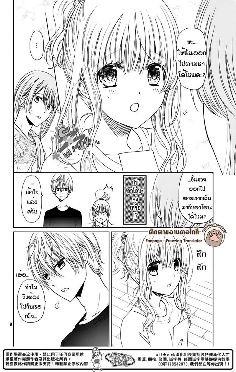 อ่านการ์ตูน Aoba-kun ni Kikitai Koto 5 ภาพที่ 8
