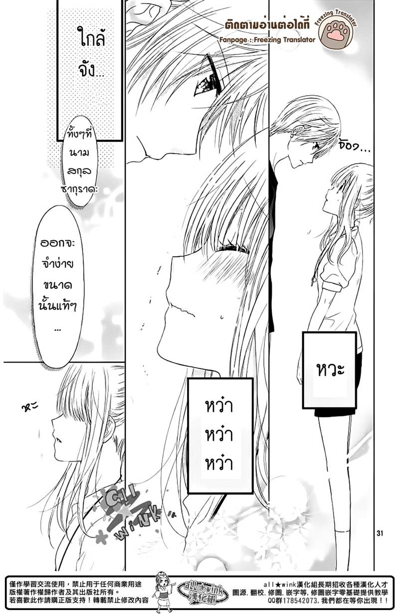 อ่านการ์ตูน Aoba-kun ni Kikitai Koto 5 ภาพที่ 31