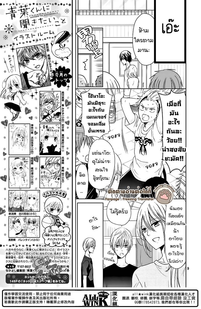 อ่านการ์ตูน Aoba-kun ni Kikitai Koto 6 ภาพที่ 9