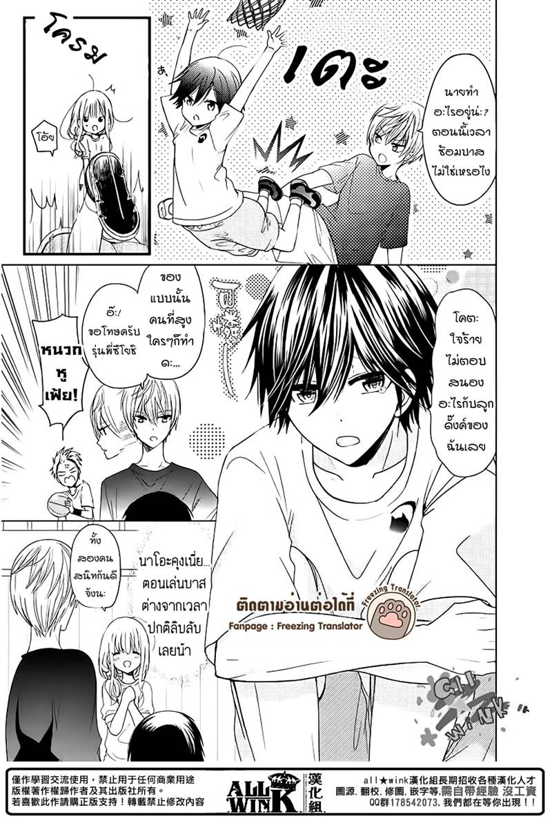 อ่านการ์ตูน Aoba-kun ni Kikitai Koto 6 ภาพที่ 7