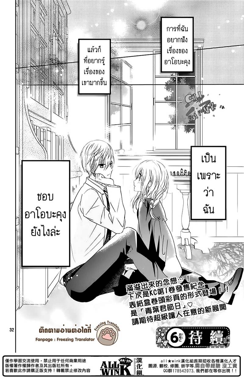 อ่านการ์ตูน Aoba-kun ni Kikitai Koto 6 ภาพที่ 31