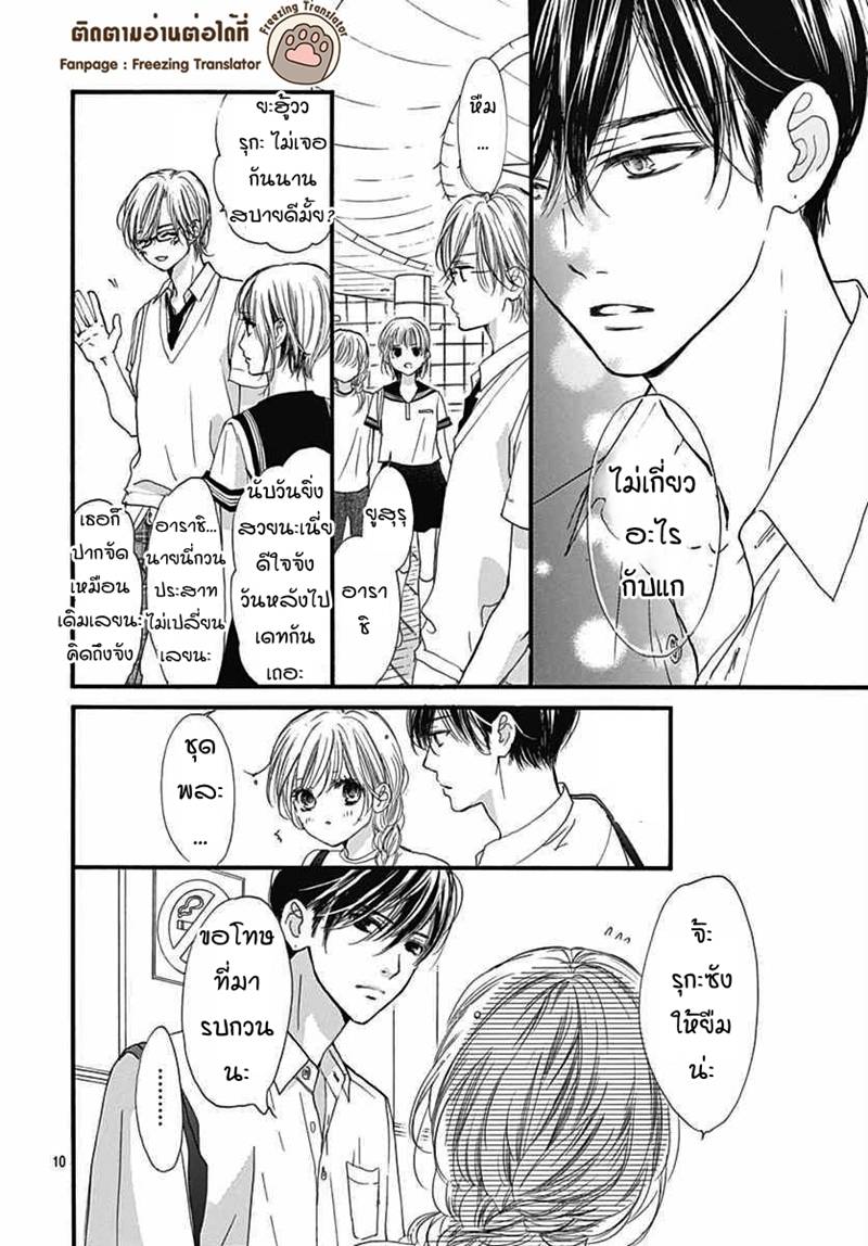 อ่านการ์ตูน Boku ni Hana no Melancholy 15 ภาพที่ 10