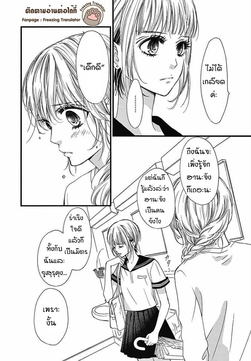 อ่านการ์ตูน Boku ni Hana no Melancholy 15 ภาพที่ 4