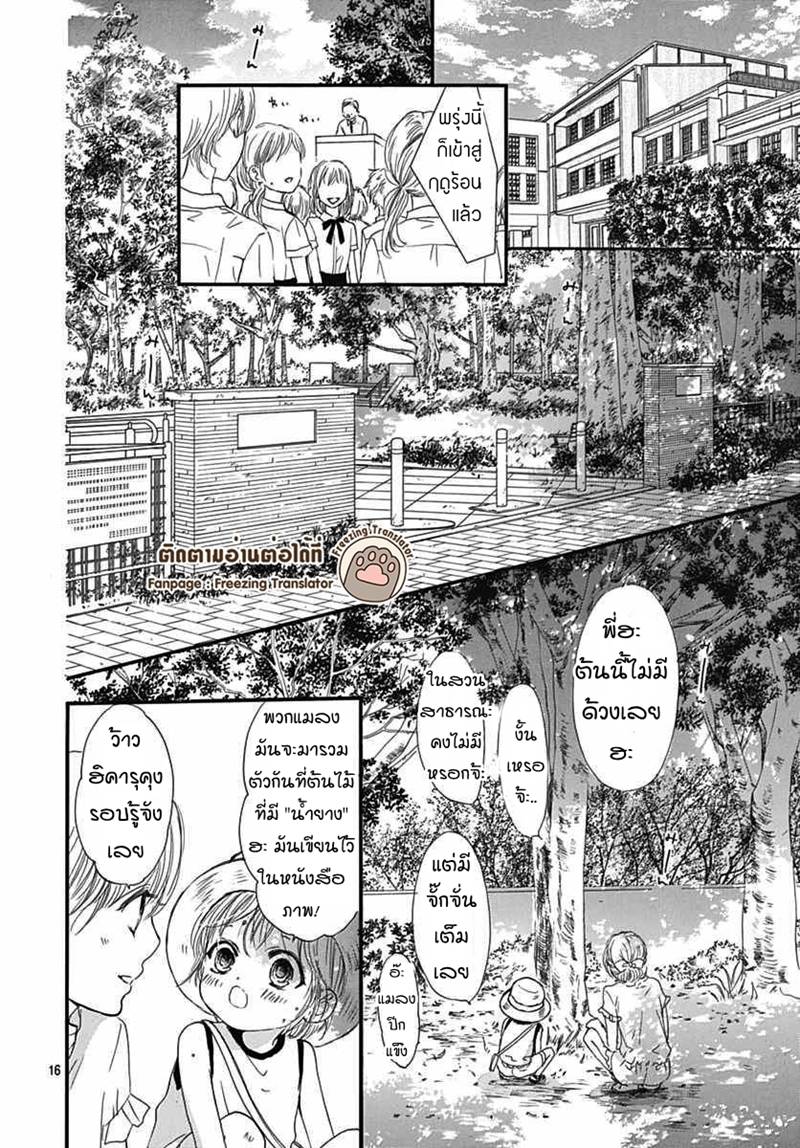 อ่านการ์ตูน Boku ni Hana no Melancholy 15 ภาพที่ 16