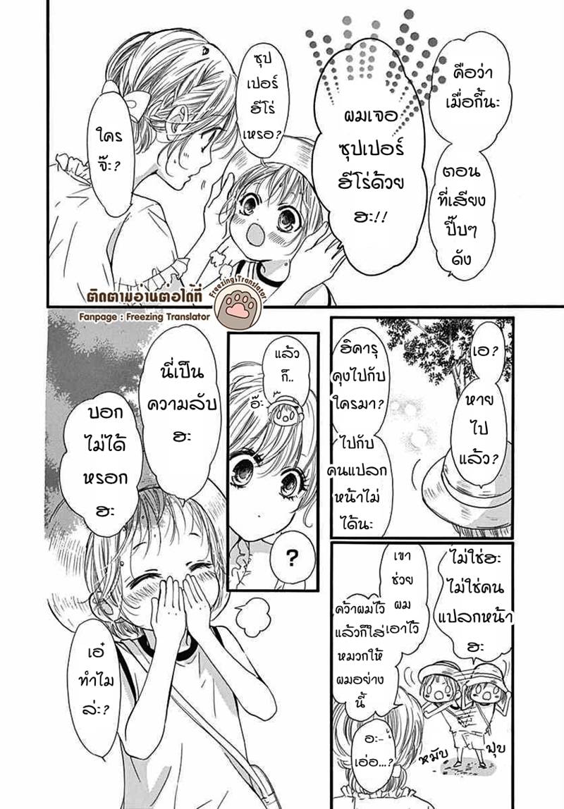 อ่านการ์ตูน Boku ni Hana no Melancholy 16 ภาพที่ 8
