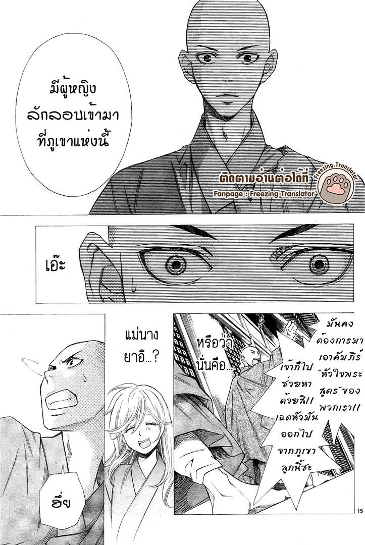 อ่านการ์ตูน Boku no Rinne 3 ภาพที่ 15