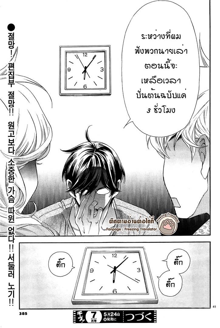 อ่านการ์ตูน Boku no Rinne 3 ภาพที่ 39