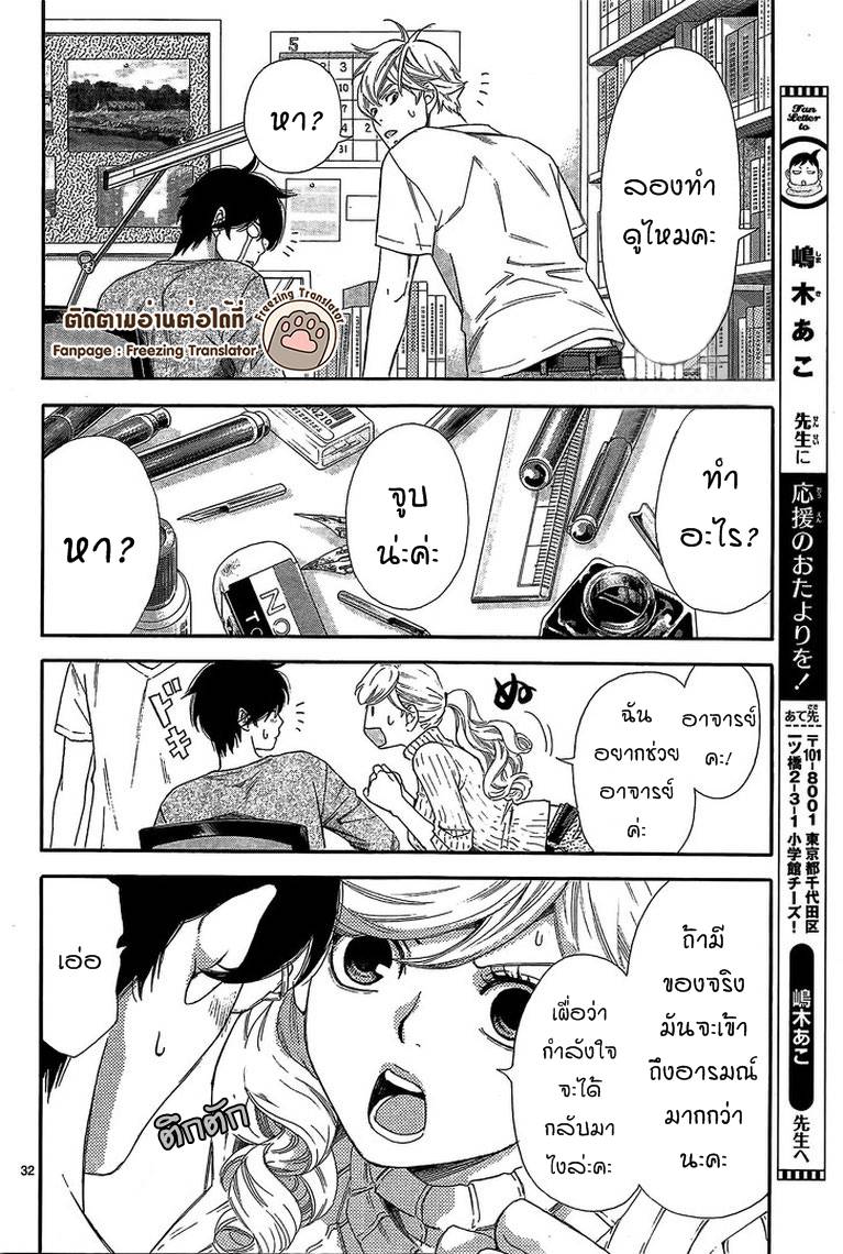 อ่านการ์ตูน Boku no Rinne 4 ภาพที่ 32