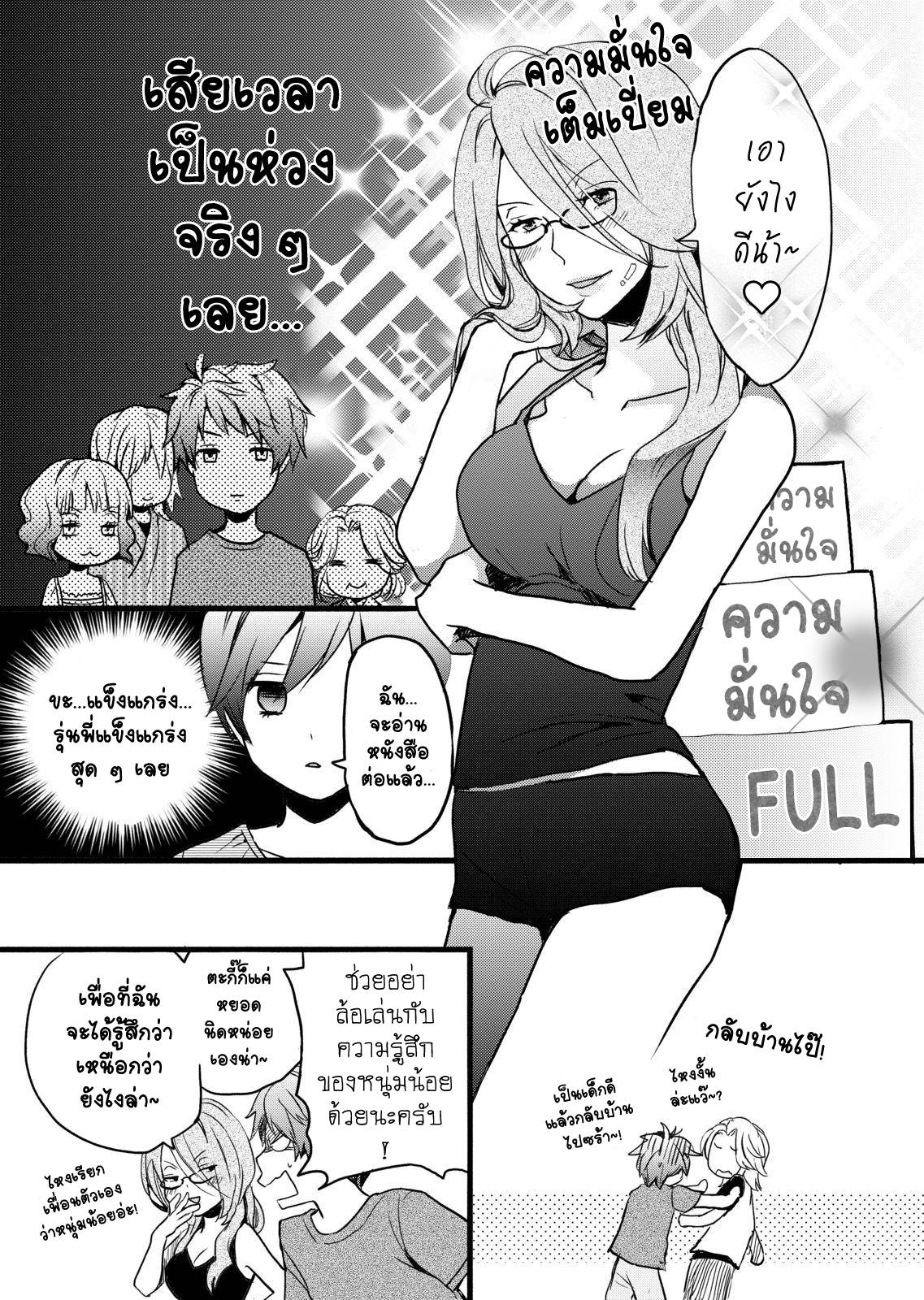 อ่านการ์ตูน Bokura wa Minna Kawaisou 21 ภาพที่ 22