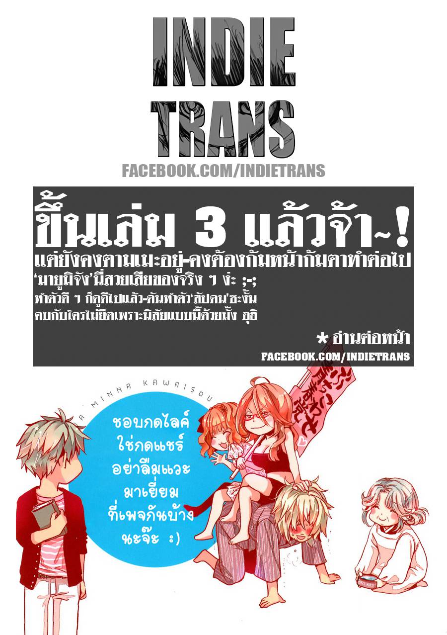 อ่านการ์ตูน Bokura wa Minna Kawaisou 21 ภาพที่ 24