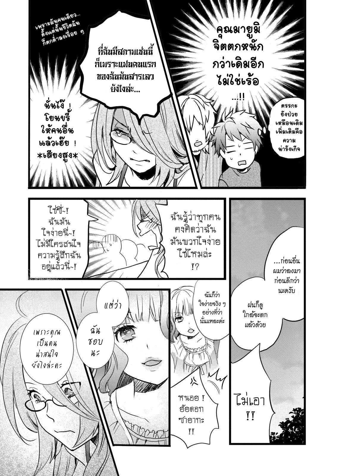 อ่านการ์ตูน Bokura wa Minna Kawaisou 21 ภาพที่ 18