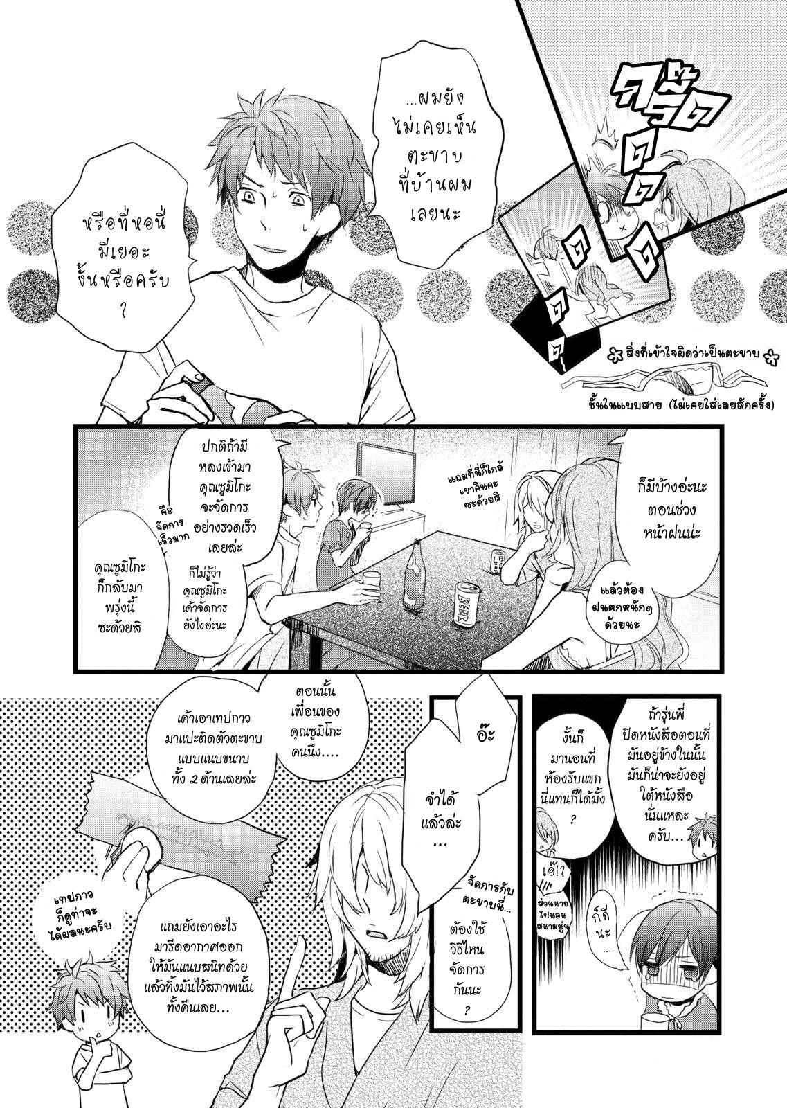 อ่านการ์ตูน Bokura wa Minna Kawaisou 22 ภาพที่ 9