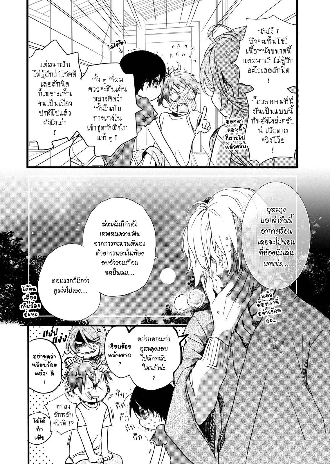 อ่านการ์ตูน Bokura wa Minna Kawaisou 22 ภาพที่ 4