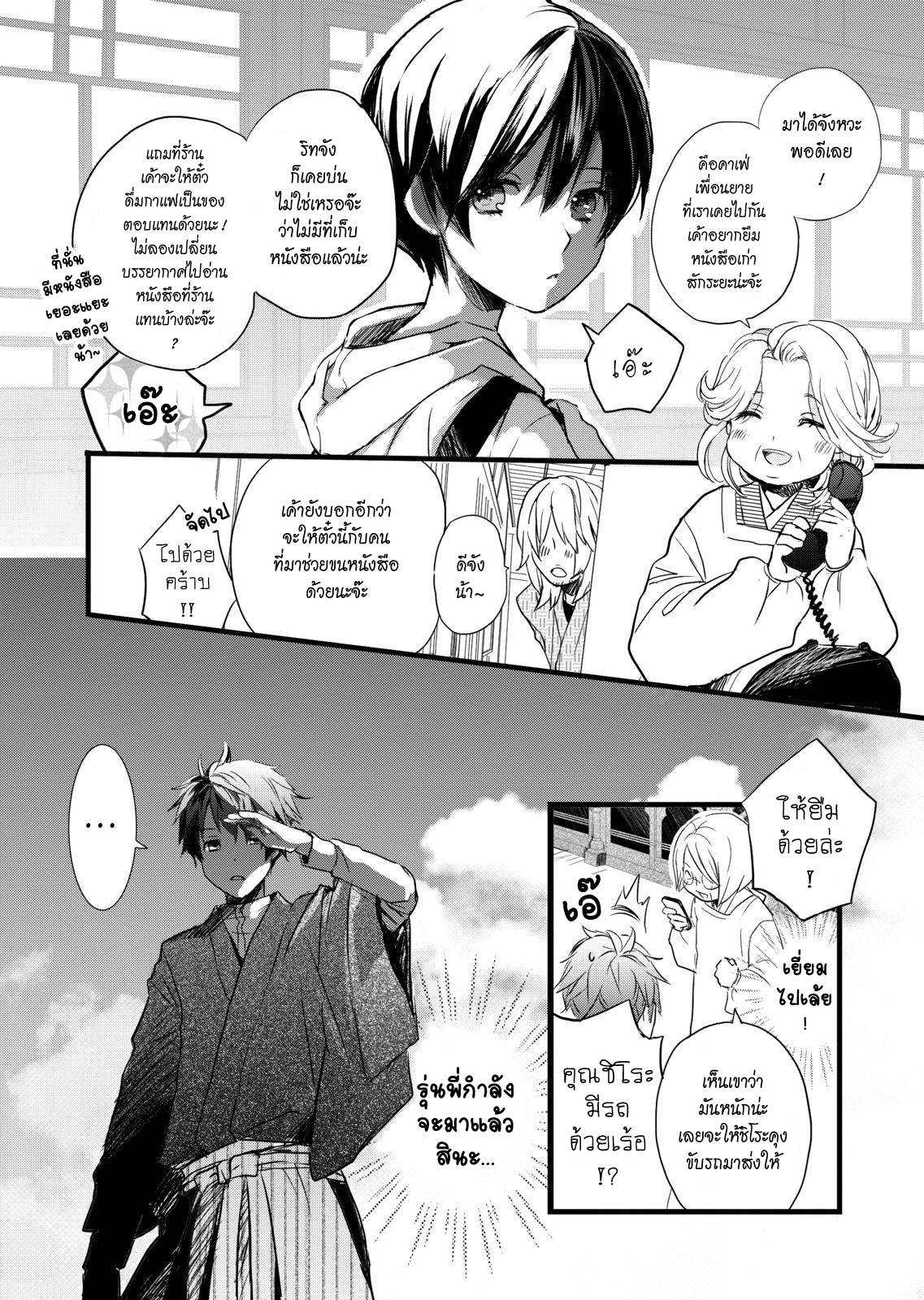 อ่านการ์ตูน Bokura wa Minna Kawaisou 23 ภาพที่ 6