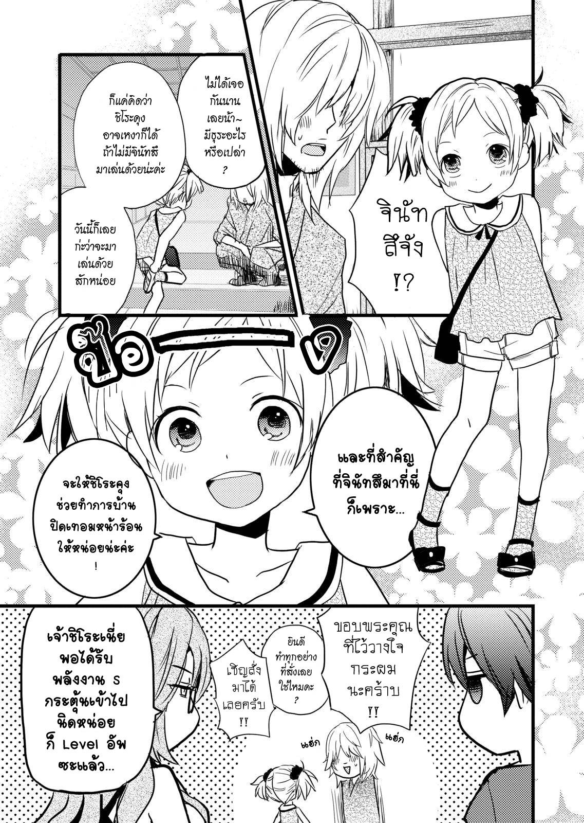 อ่านการ์ตูน Bokura wa Minna Kawaisou 24 ภาพที่ 5