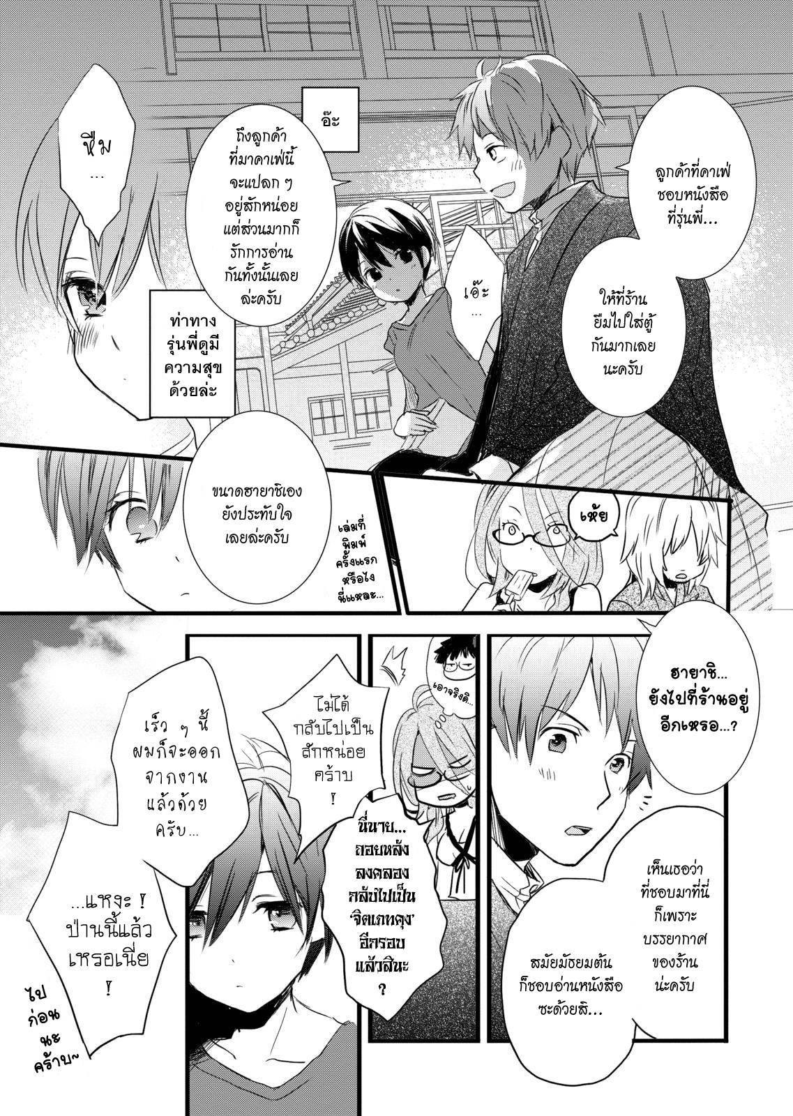 อ่านการ์ตูน Bokura wa Minna Kawaisou 24 ภาพที่ 3