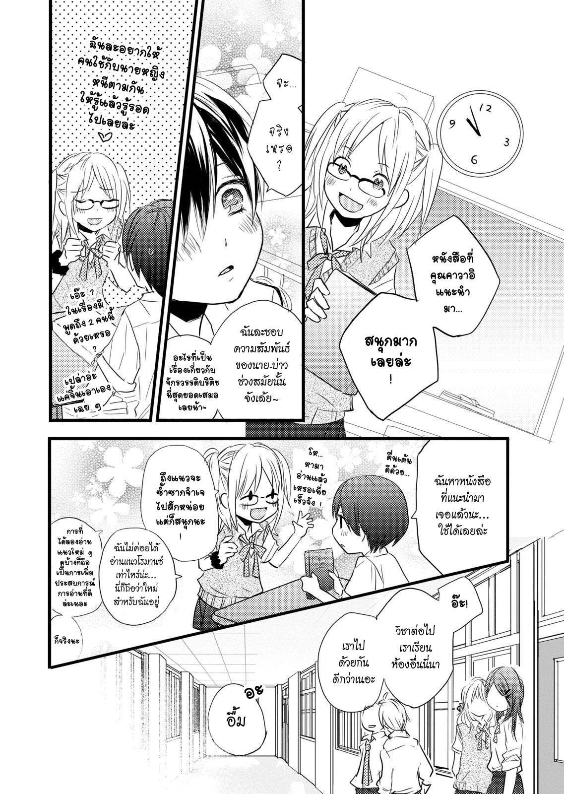 อ่านการ์ตูน Bokura wa Minna Kawaisou 26 ภาพที่ 8