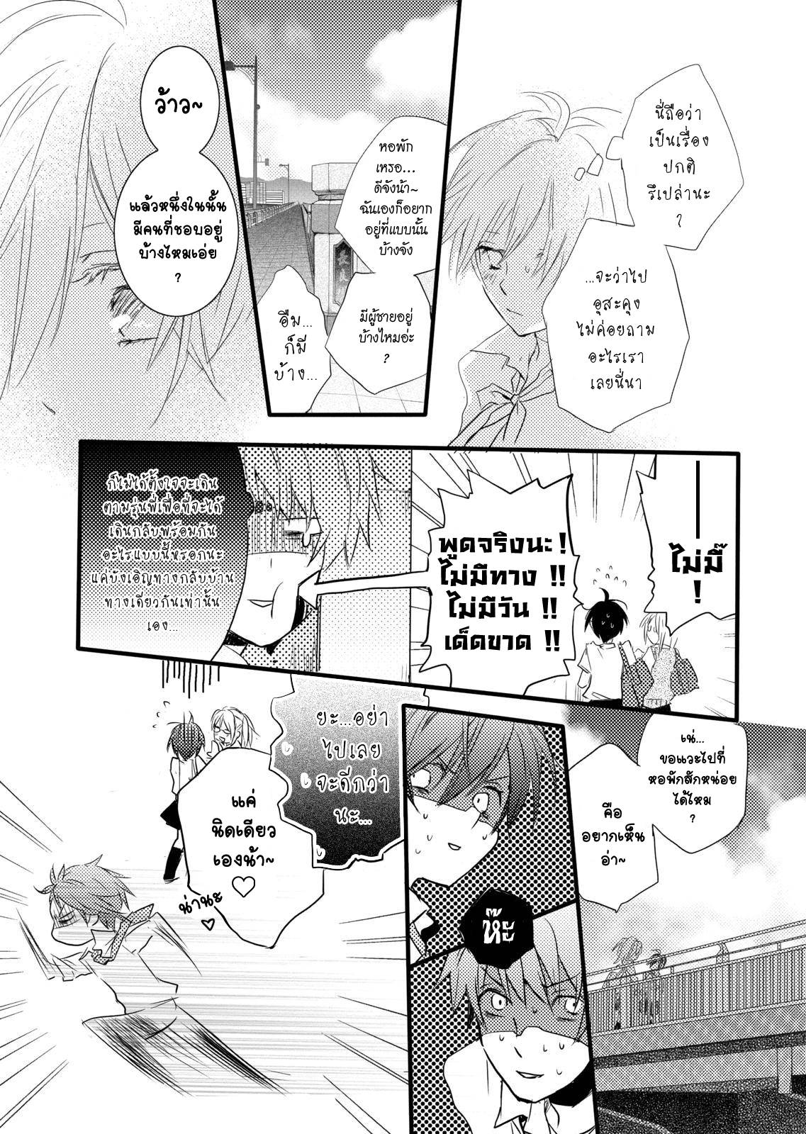 อ่านการ์ตูน Bokura wa Minna Kawaisou 26 ภาพที่ 11