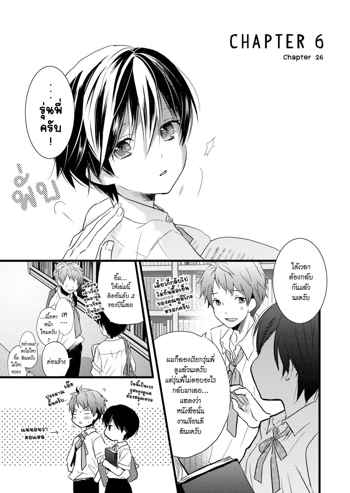 อ่านการ์ตูน Bokura wa Minna Kawaisou 26 ภาพที่ 1