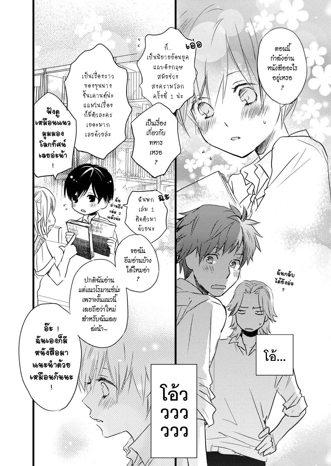 อ่านการ์ตูน Bokura wa Minna Kawaisou 26 ภาพที่ 7