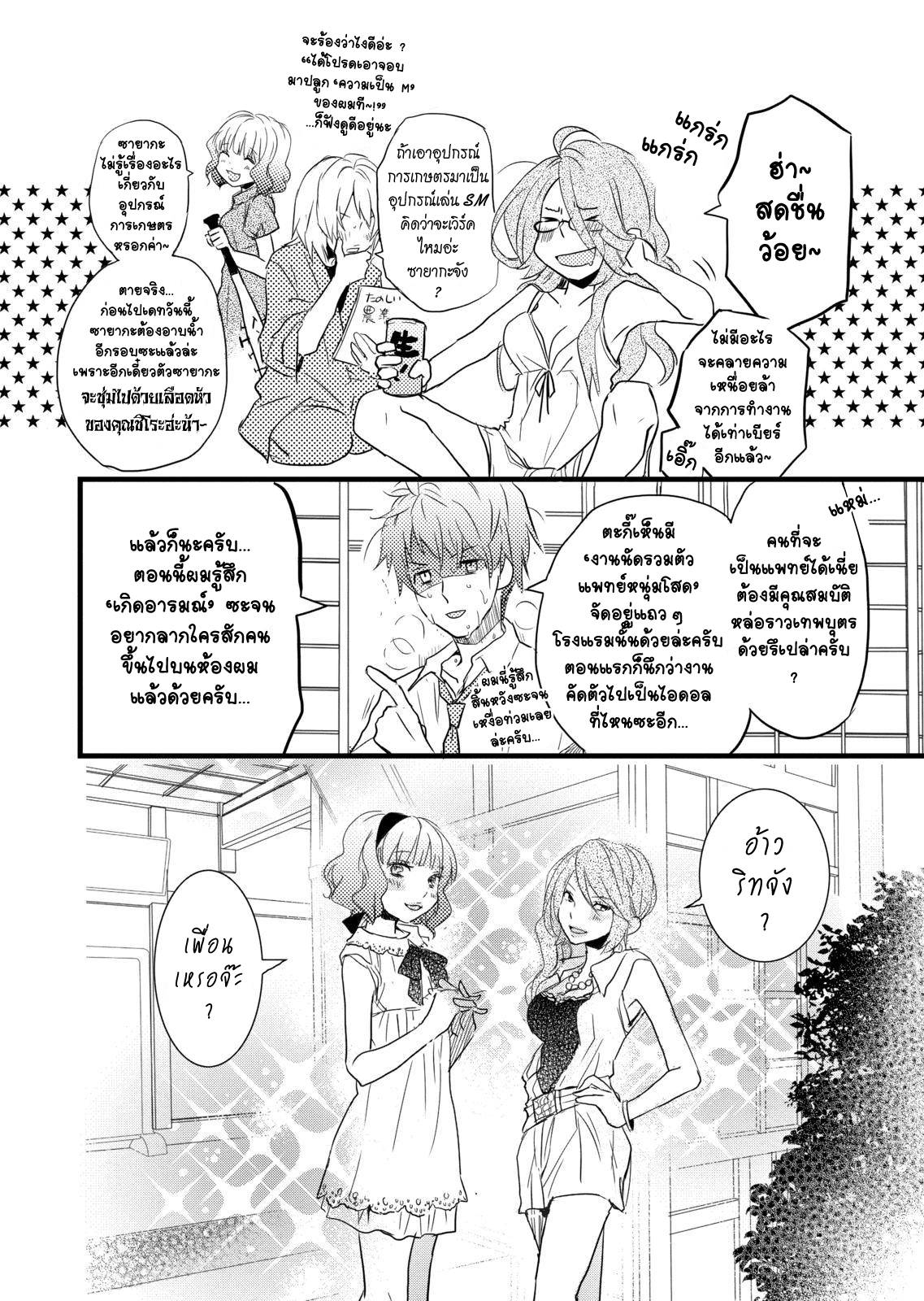 อ่านการ์ตูน Bokura wa Minna Kawaisou 26 ภาพที่ 12