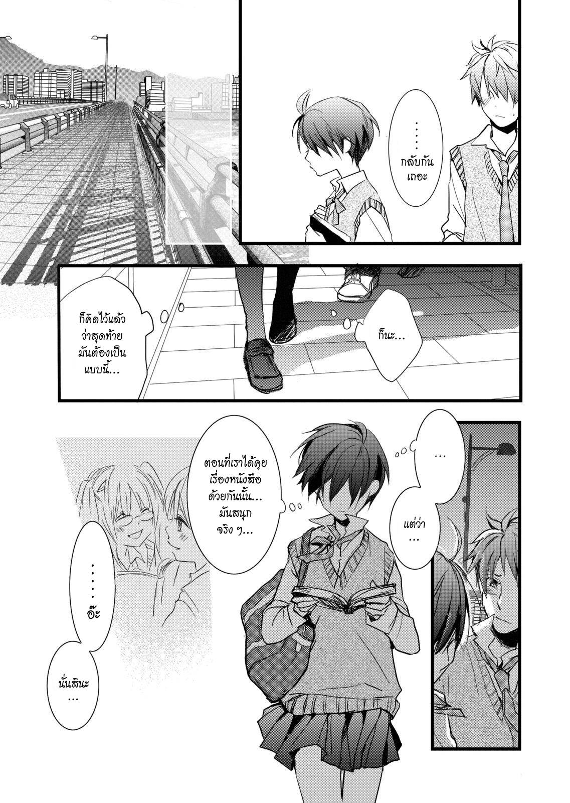 อ่านการ์ตูน Bokura wa Minna Kawaisou 27 ภาพที่ 19