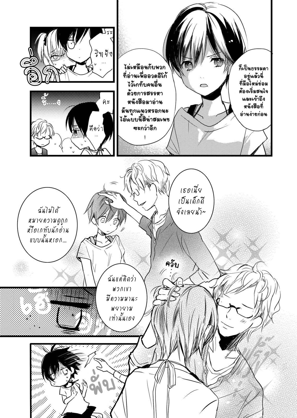 อ่านการ์ตูน Bokura wa Minna Kawaisou 27 ภาพที่ 7