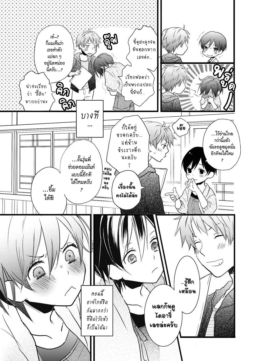 อ่านการ์ตูน Bokura wa Minna Kawaisou 28 ภาพที่ 19