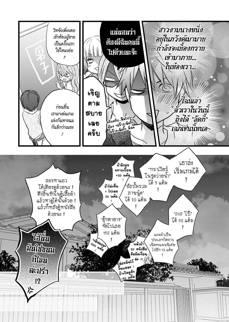 อ่านการ์ตูน Bokura wa Minna Kawaisou 28 ภาพที่ 14