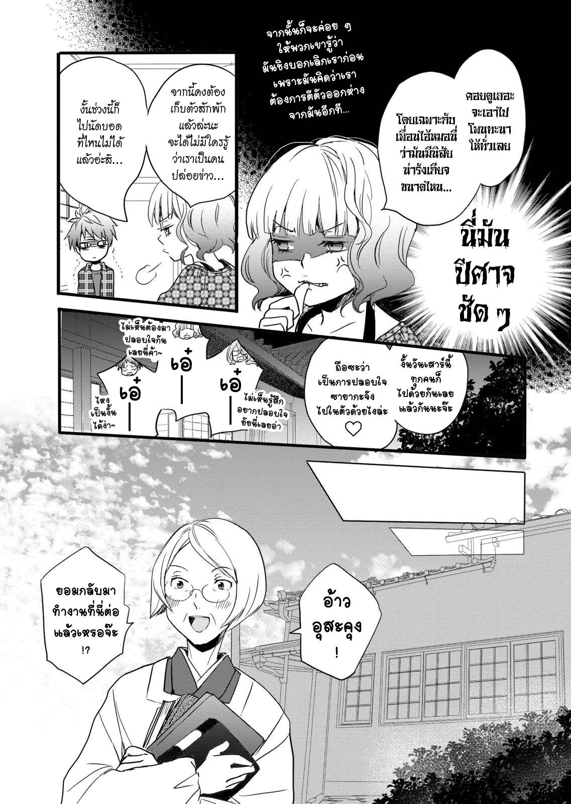 อ่านการ์ตูน Bokura wa Minna Kawaisou 29 ภาพที่ 8