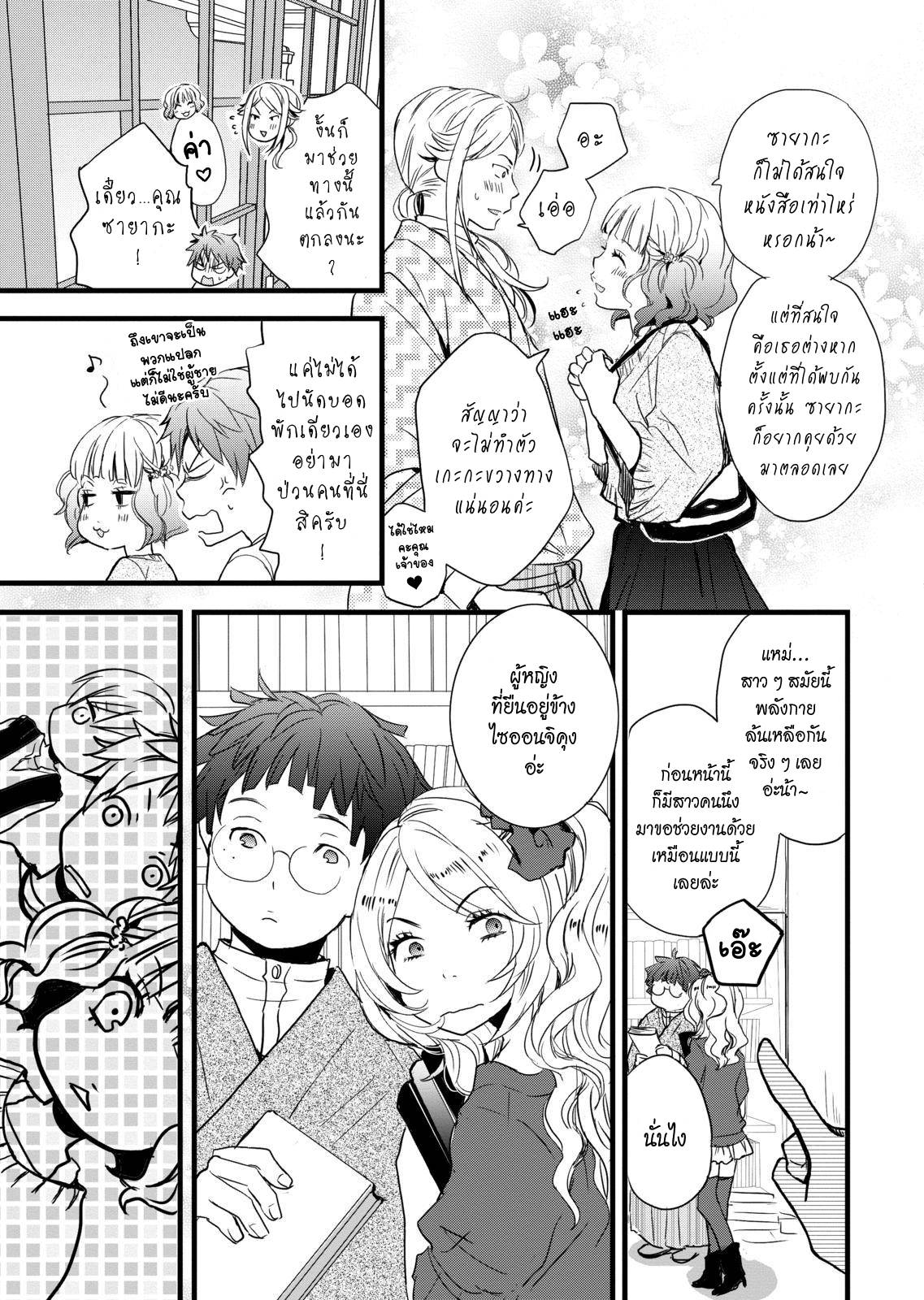 อ่านการ์ตูน Bokura wa Minna Kawaisou 29 ภาพที่ 10