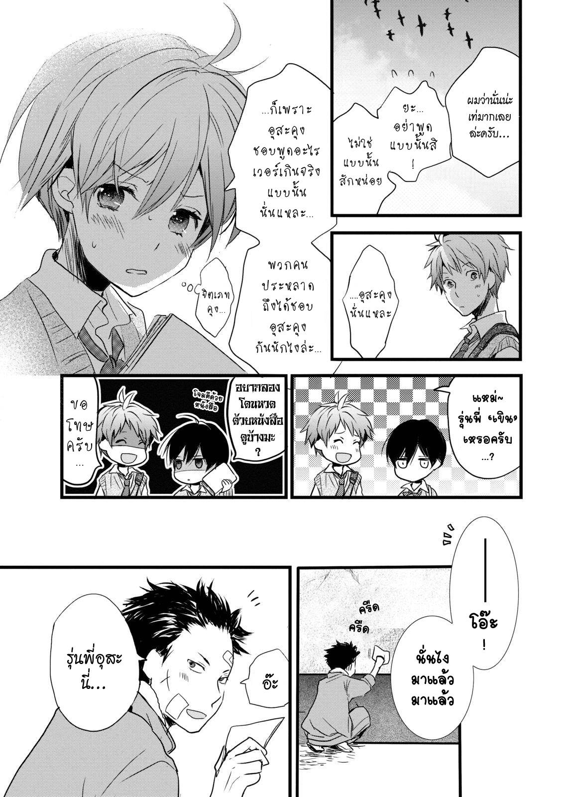 อ่านการ์ตูน Bokura wa Minna Kawaisou 30 ภาพที่ 19