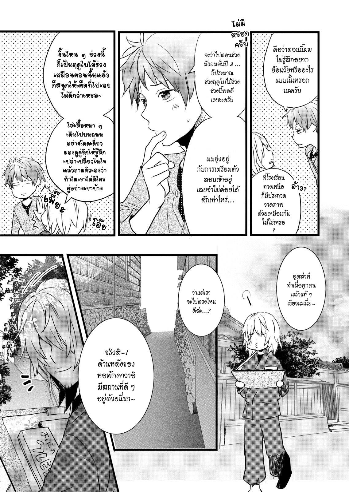อ่านการ์ตูน Bokura wa Minna Kawaisou 30 ภาพที่ 3