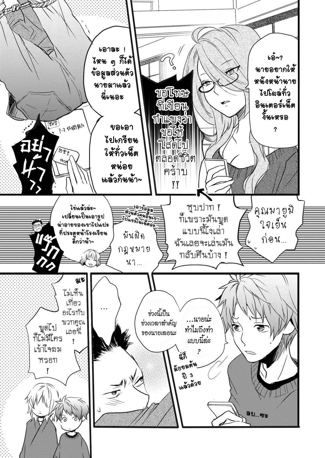 อ่านการ์ตูน Bokura wa Minna Kawaisou 30 ภาพที่ 15