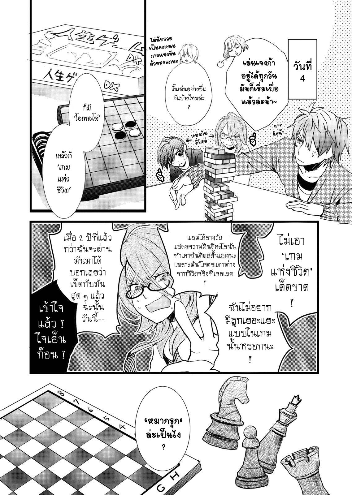 อ่านการ์ตูน Bokura wa Minna Kawaisou 31 ภาพที่ 10