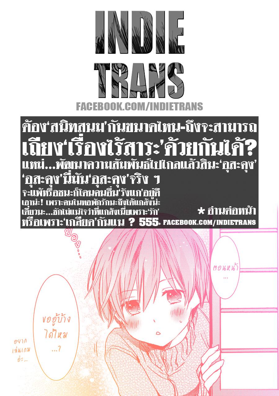 อ่านการ์ตูน Bokura wa Minna Kawaisou 31 ภาพที่ 21