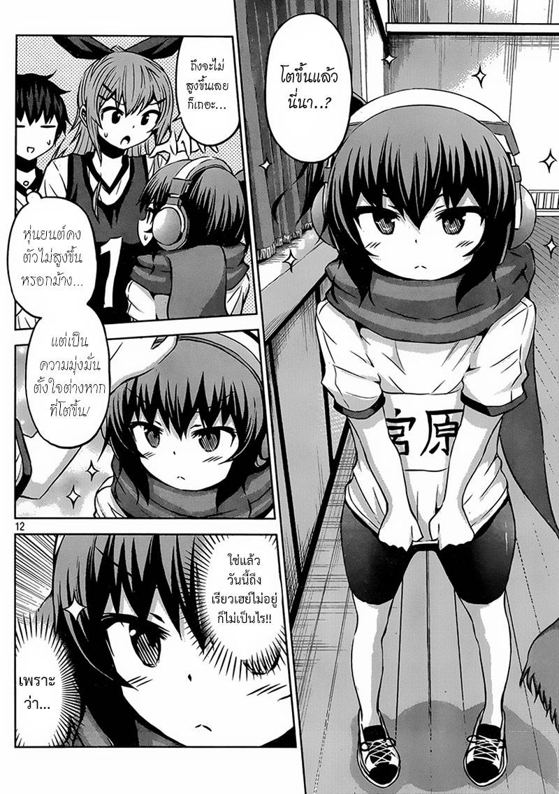 อ่านการ์ตูน Chikotan Kowareru 12 ภาพที่ 12