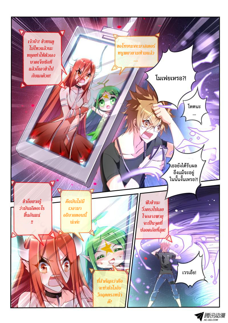 อ่านการ์ตูน Demon Spirit Seed Manual 27 ภาพที่ 2