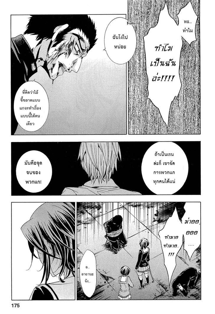 อ่านการ์ตูน Fukushuu Kyoushitsu 14.4 ภาพที่ 7